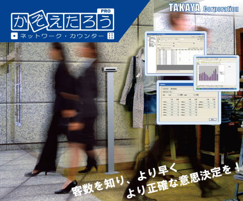 かぞえたろうPRO