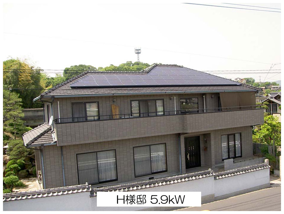 H様邸 5.9 kW