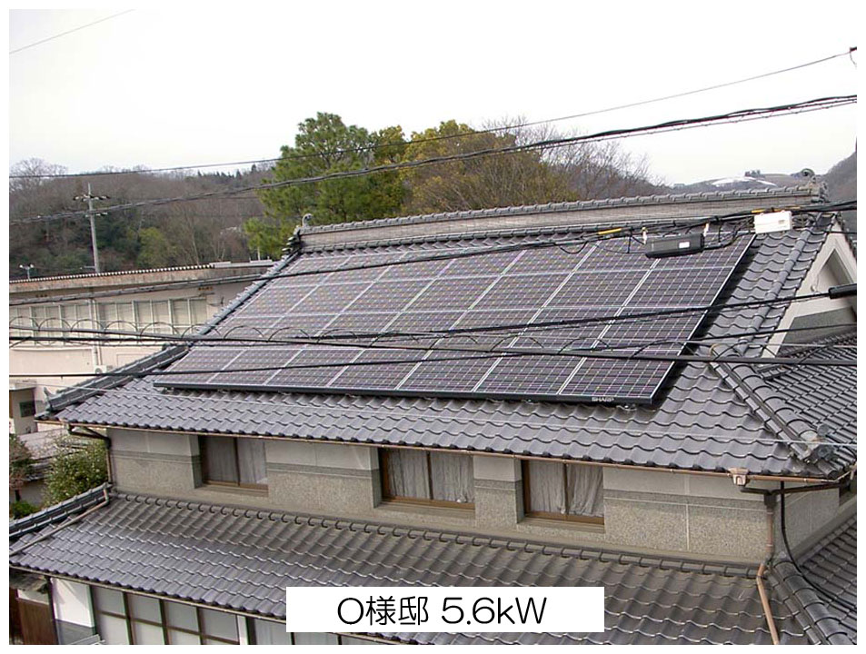 O様邸 5.6 kW