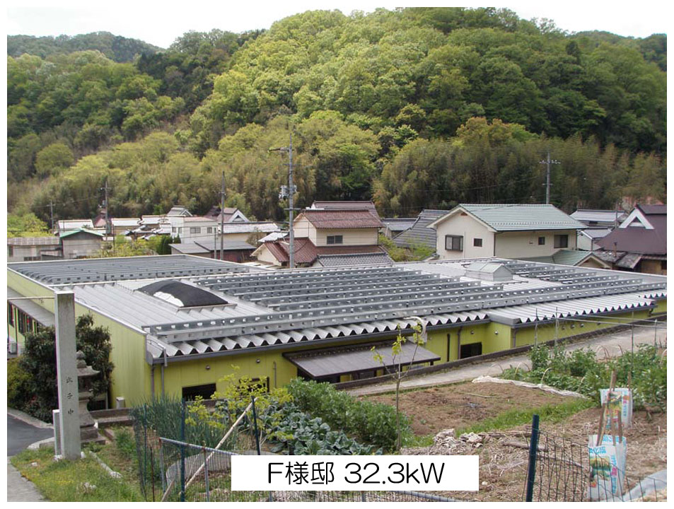 F様邸 32 kW