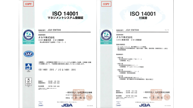 ISO14001の認証取得イメージ