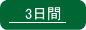 teaching_days02